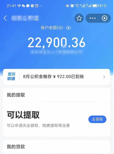 高密手机上怎么提取公积金（手机里怎样提取公积金）