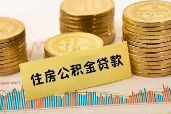 高密套公积金的最好办法（怎么套用公积金）