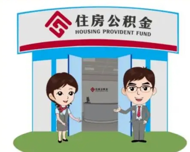 高密急用钱怎么把公积金取出来（急需用钱怎么取住房公积金）